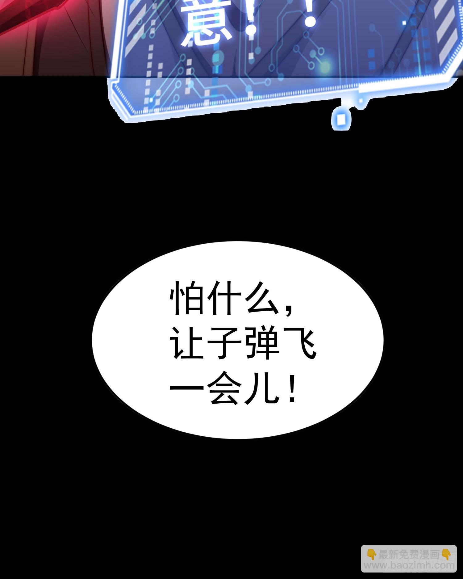 開局就無敵 - 第74話 讓子彈飛一會兒(2/2) - 4