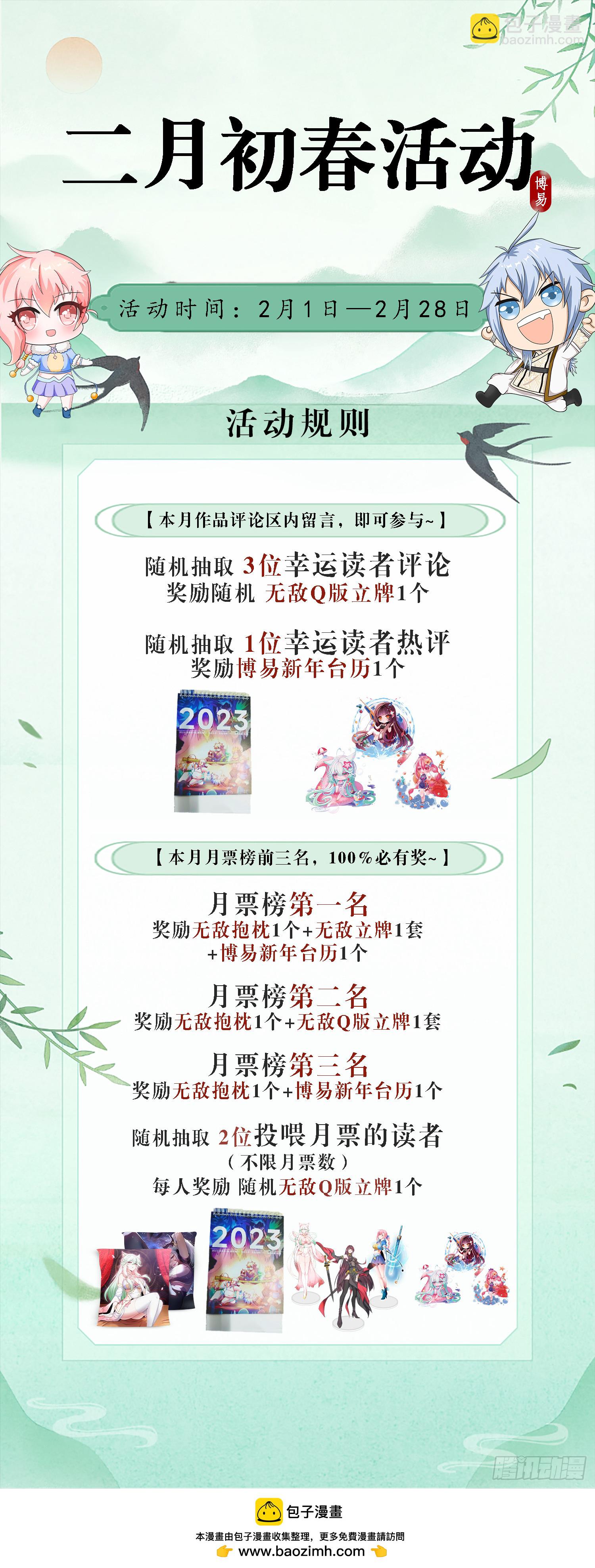 開局就無敵 - 第74話 讓子彈飛一會兒(2/2) - 5