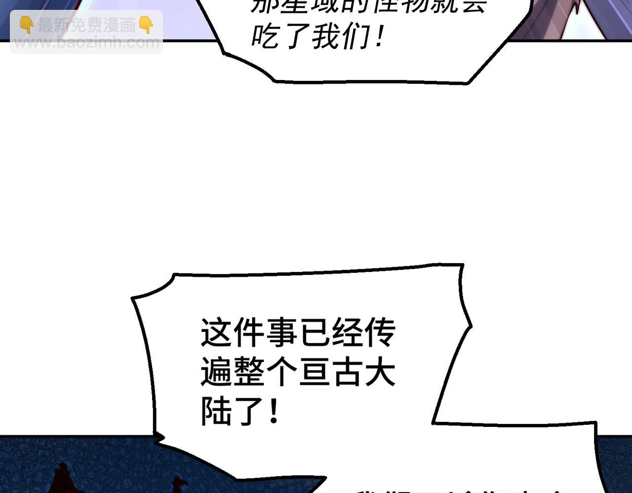 開局就無敵 - 第86話 聯手誅殺(3/5) - 6