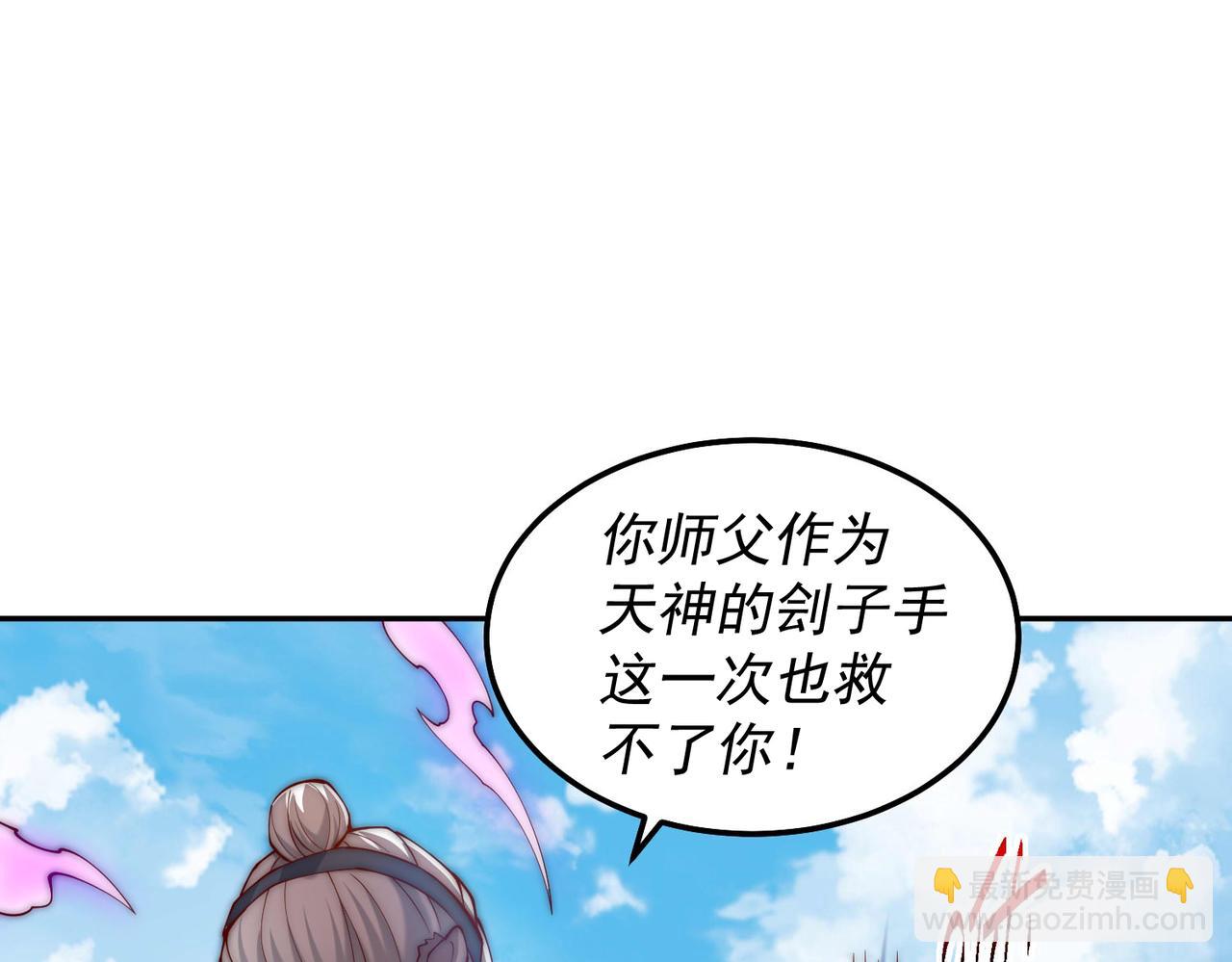 開局就無敵 - 第86話 聯手誅殺(3/5) - 3