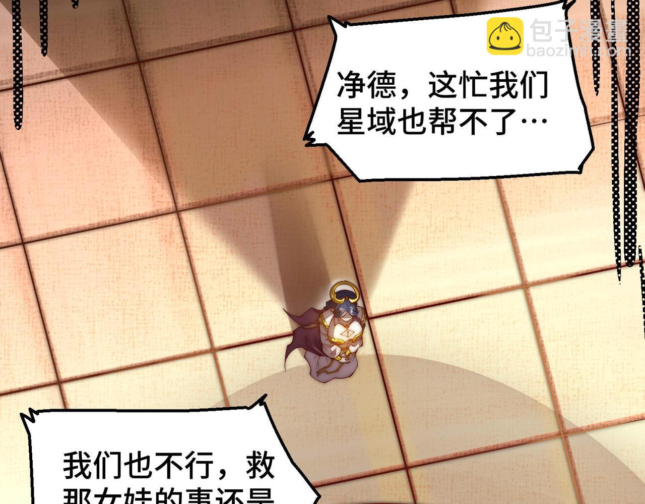 開局就無敵 - 第86話 聯手誅殺(3/5) - 5