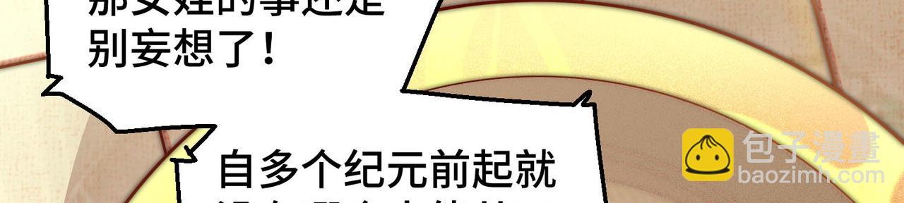 開局就無敵 - 第86話 聯手誅殺(3/5) - 6