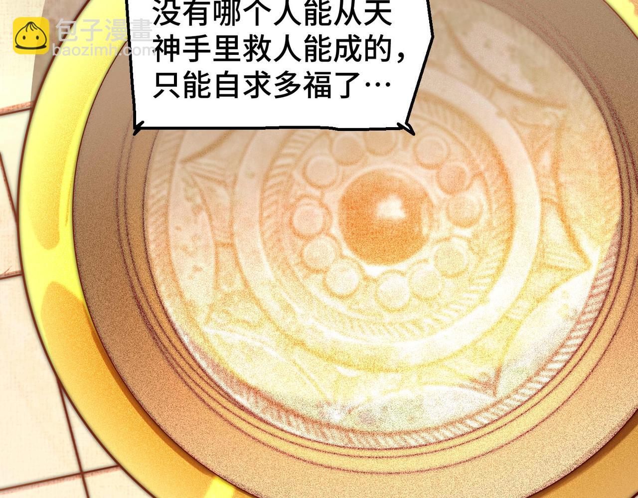 開局就無敵 - 第86話 聯手誅殺(3/5) - 7