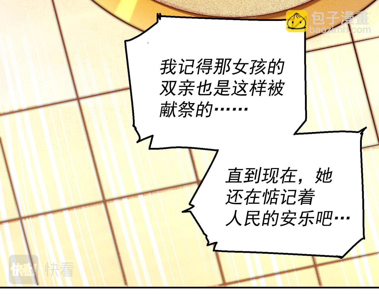 開局就無敵 - 第86話 聯手誅殺(3/5) - 8