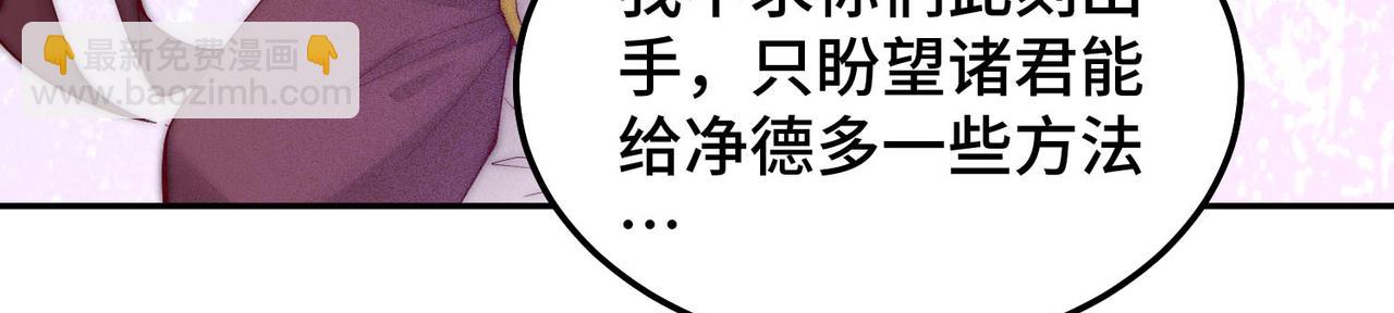 開局就無敵 - 第86話 聯手誅殺(3/5) - 4