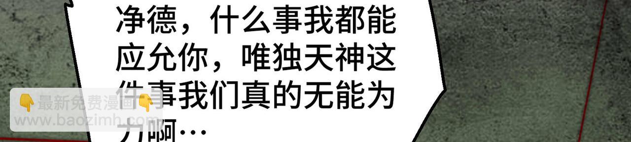 開局就無敵 - 第86話 聯手誅殺(3/5) - 7