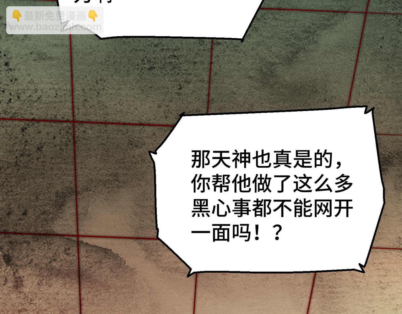 開局就無敵 - 第86話 聯手誅殺(3/5) - 8