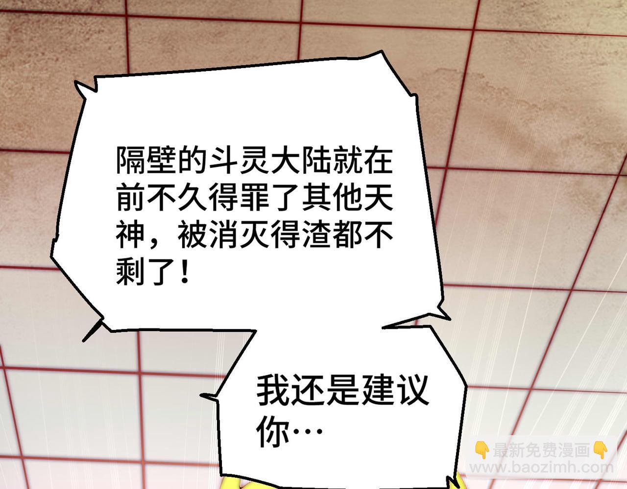 開局就無敵 - 第86話 聯手誅殺(3/5) - 1