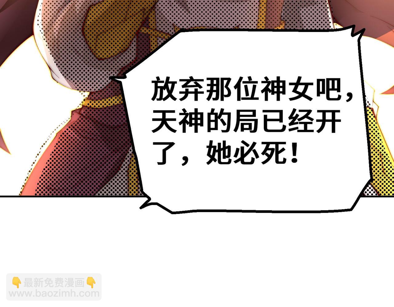 開局就無敵 - 第86話 聯手誅殺(3/5) - 4