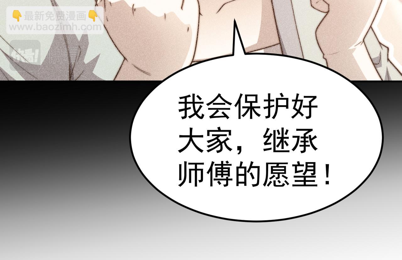 開局就無敵 - 第86話 聯手誅殺(3/5) - 5