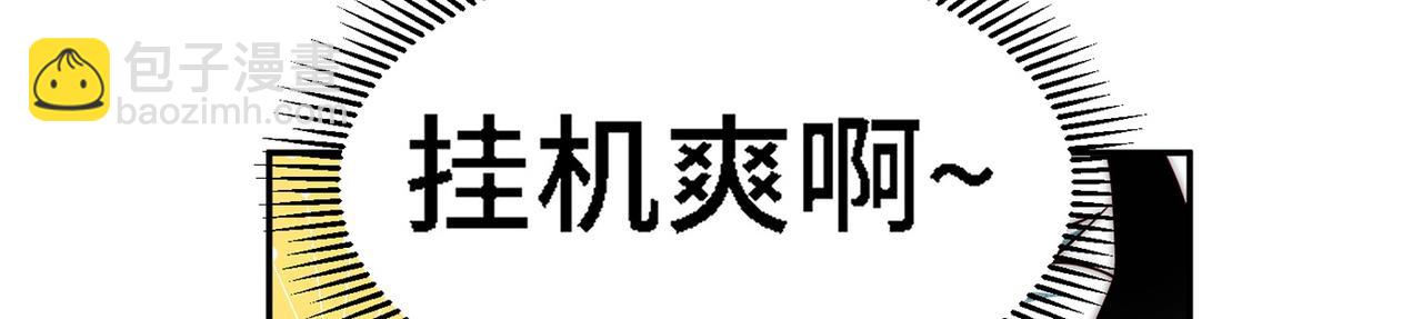 開局就無敵 - 第86話 聯手誅殺(1/5) - 7