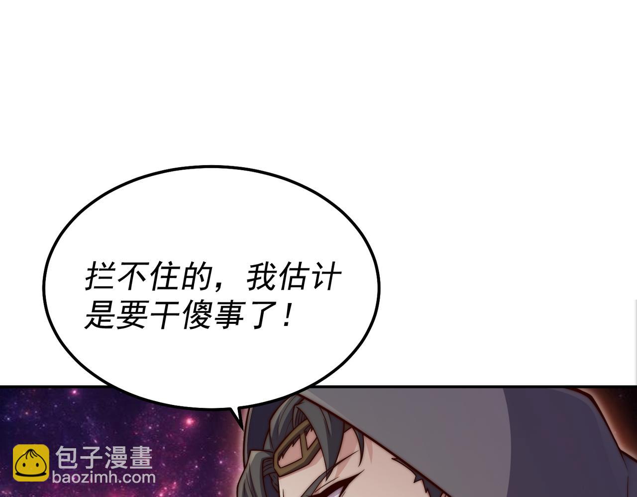 開局就無敵 - 第86話 聯手誅殺(4/5) - 8