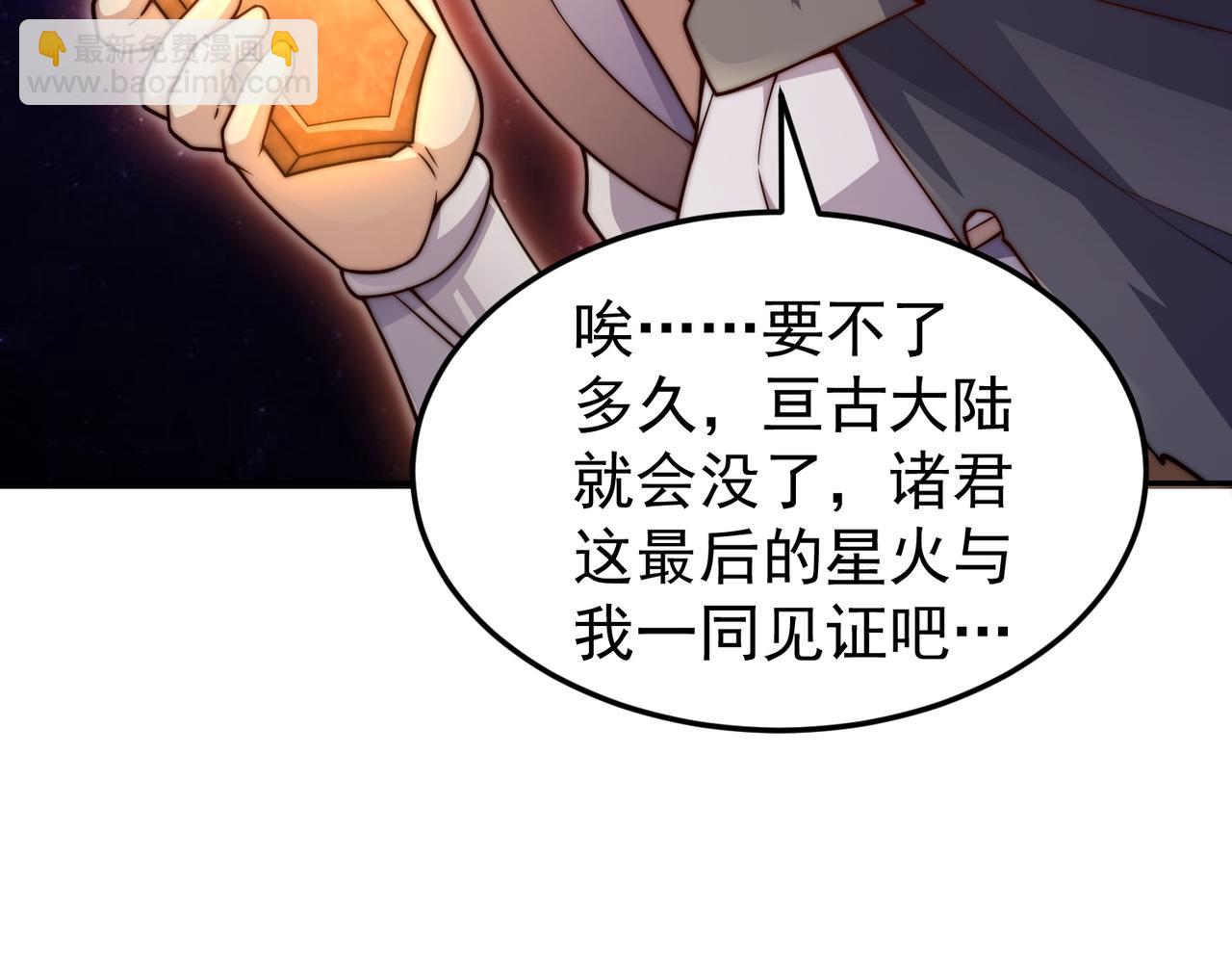 開局就無敵 - 第86話 聯手誅殺(4/5) - 2