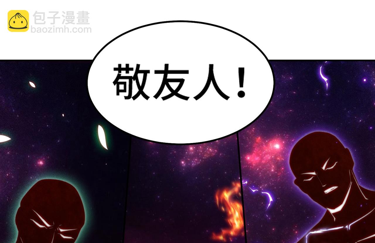 開局就無敵 - 第86話 聯手誅殺(4/5) - 3