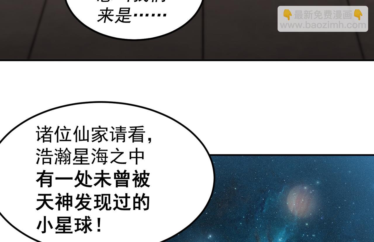 開局就無敵 - 第86話 聯手誅殺(4/5) - 1