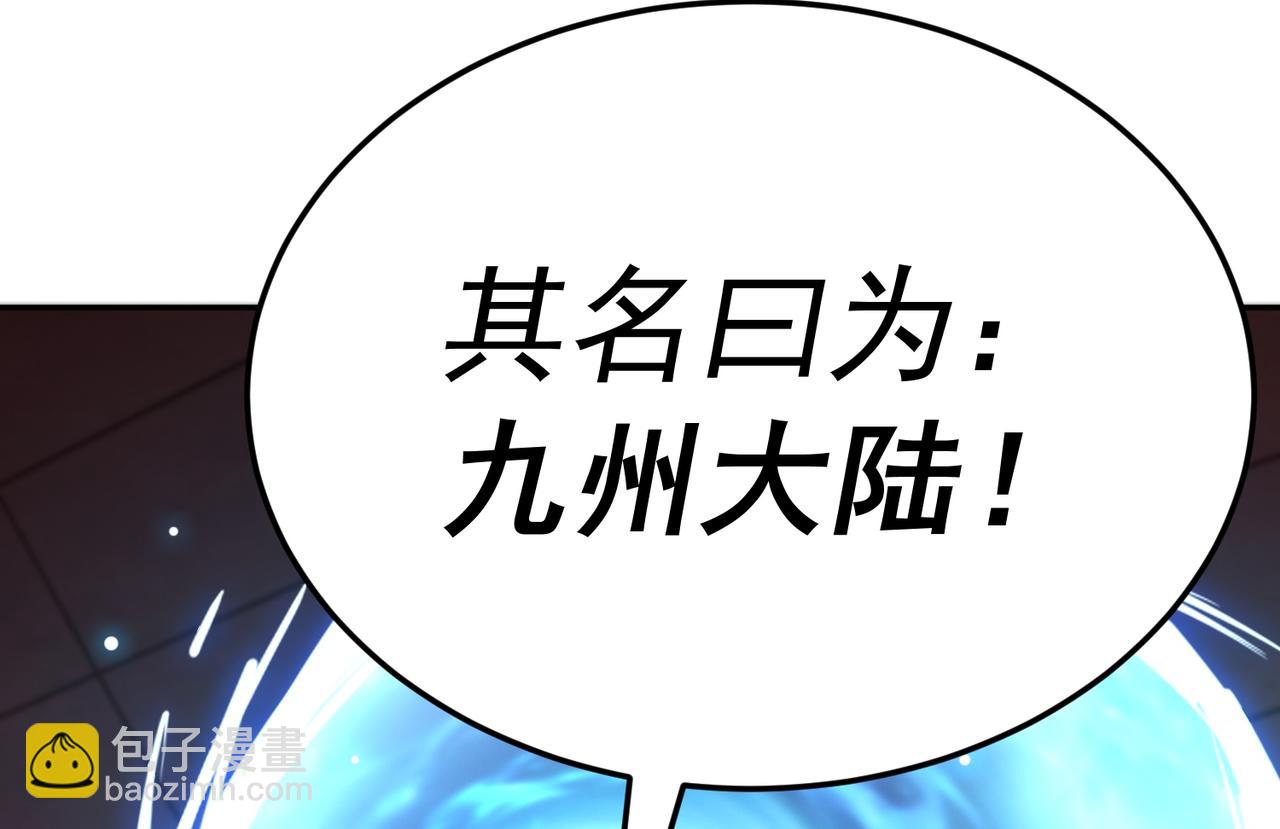 開局就無敵 - 第86話 聯手誅殺(4/5) - 3