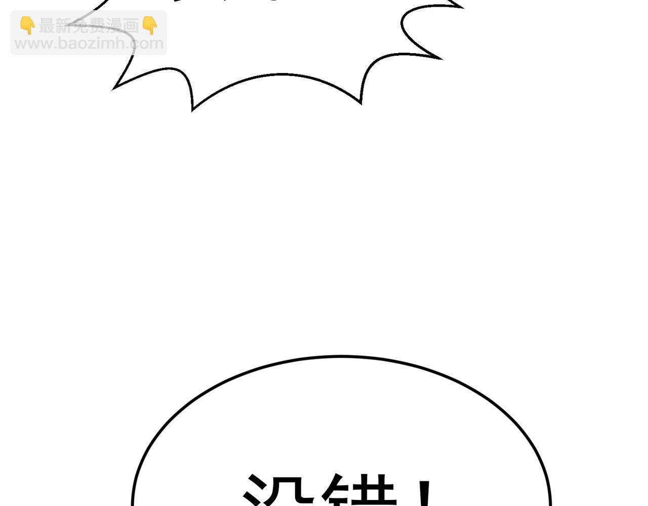 開局就無敵 - 第86話 聯手誅殺(4/5) - 4