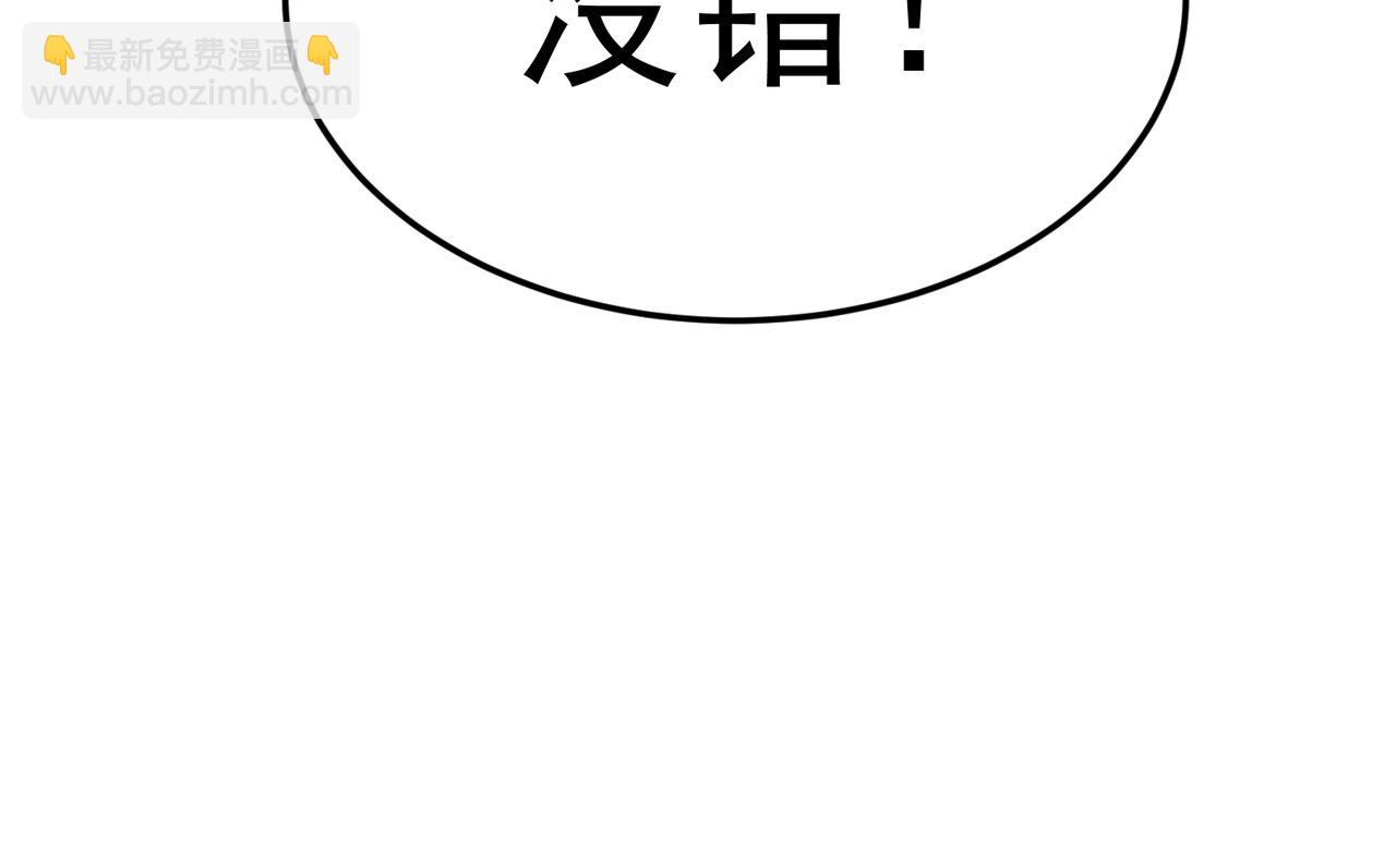 開局就無敵 - 第86話 聯手誅殺(4/5) - 5