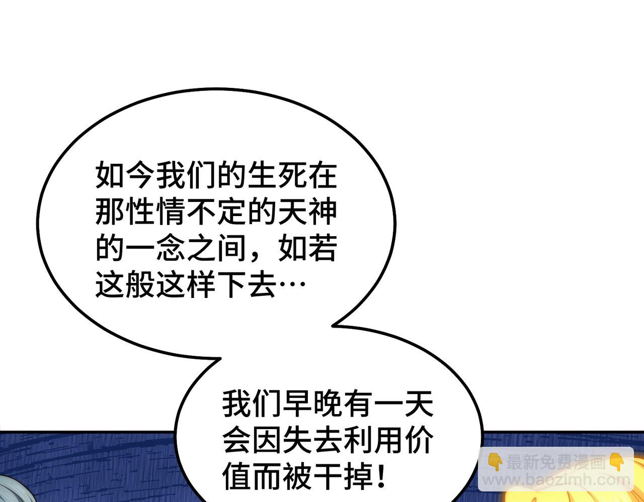 開局就無敵 - 第86話 聯手誅殺(4/5) - 6