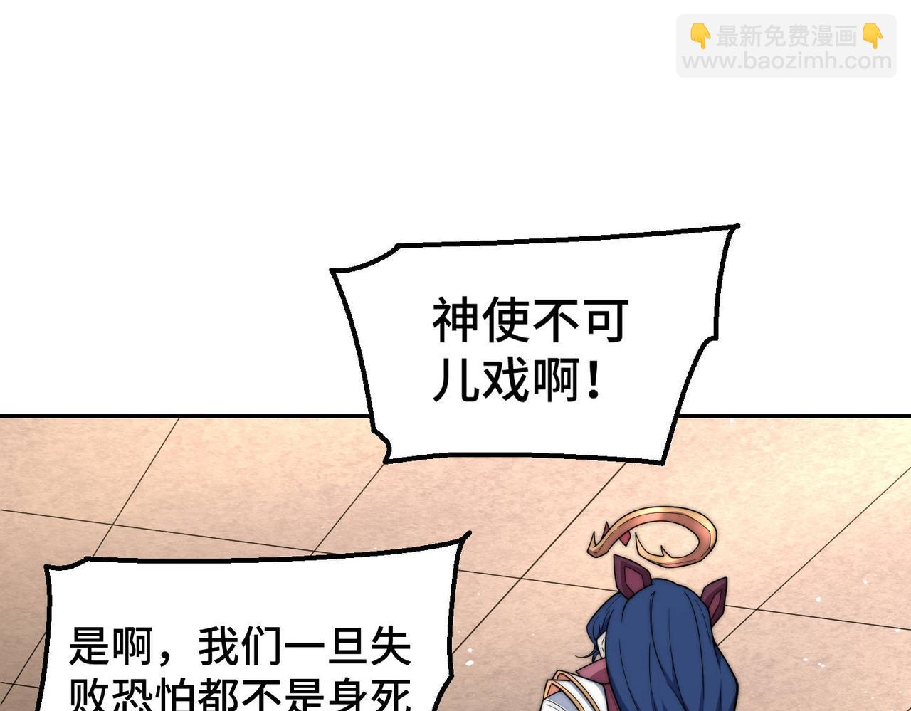 開局就無敵 - 第86話 聯手誅殺(4/5) - 8