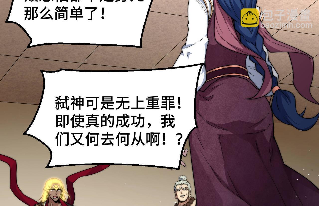 開局就無敵 - 第86話 聯手誅殺(4/5) - 1