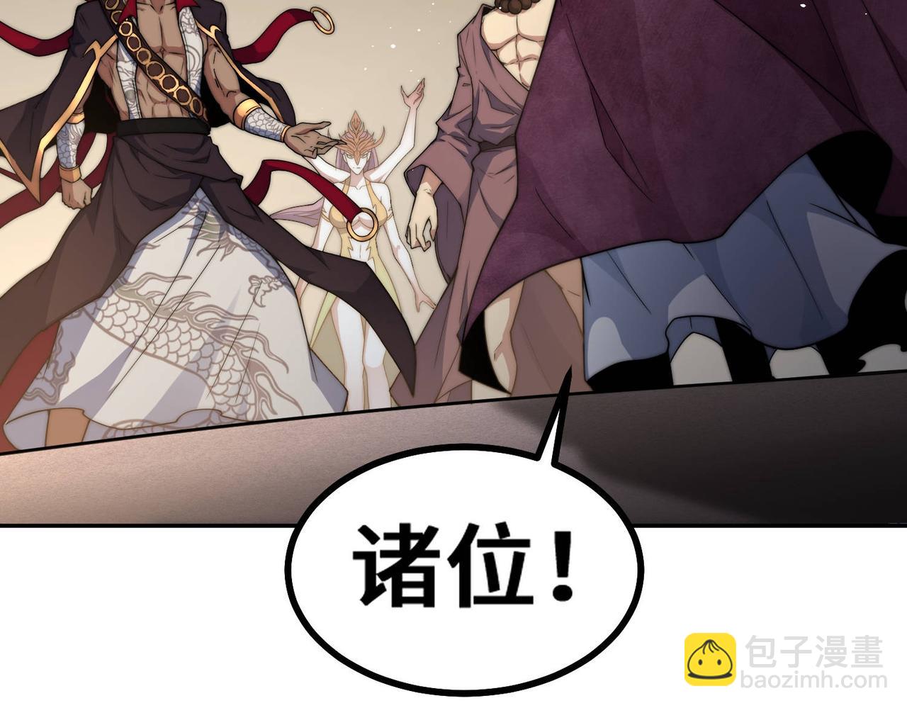 開局就無敵 - 第86話 聯手誅殺(4/5) - 2