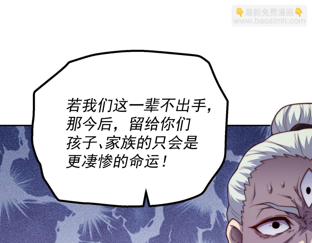 開局就無敵 - 第86話 聯手誅殺(4/5) - 7