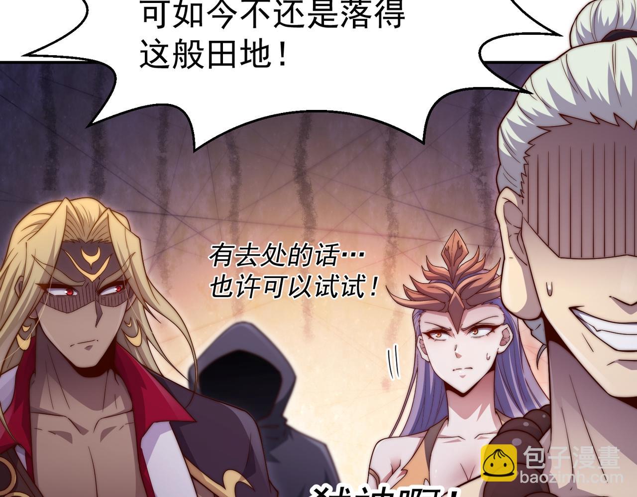 開局就無敵 - 第86話 聯手誅殺(4/5) - 2