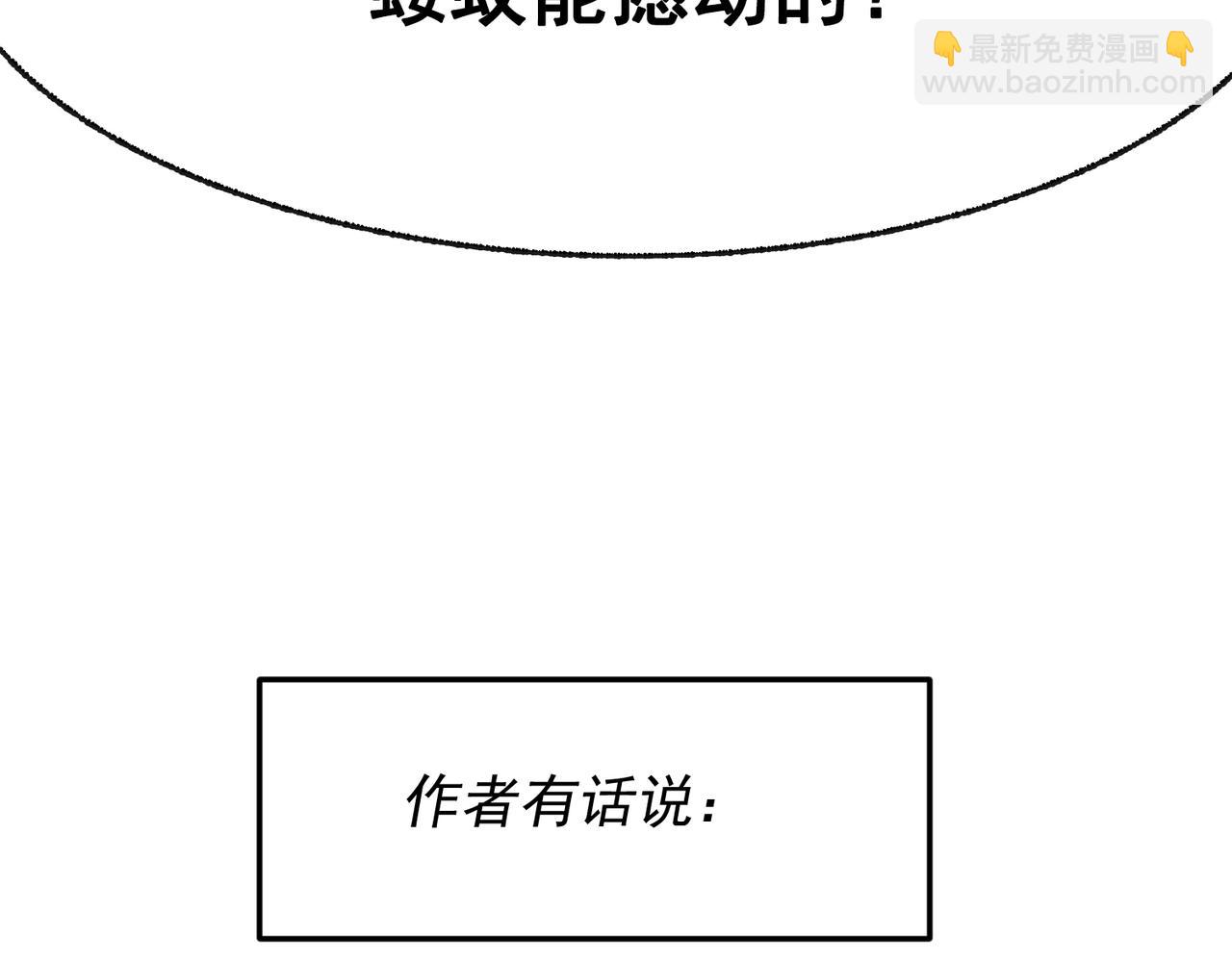 開局就無敵 - 第86話 聯手誅殺(5/5) - 4