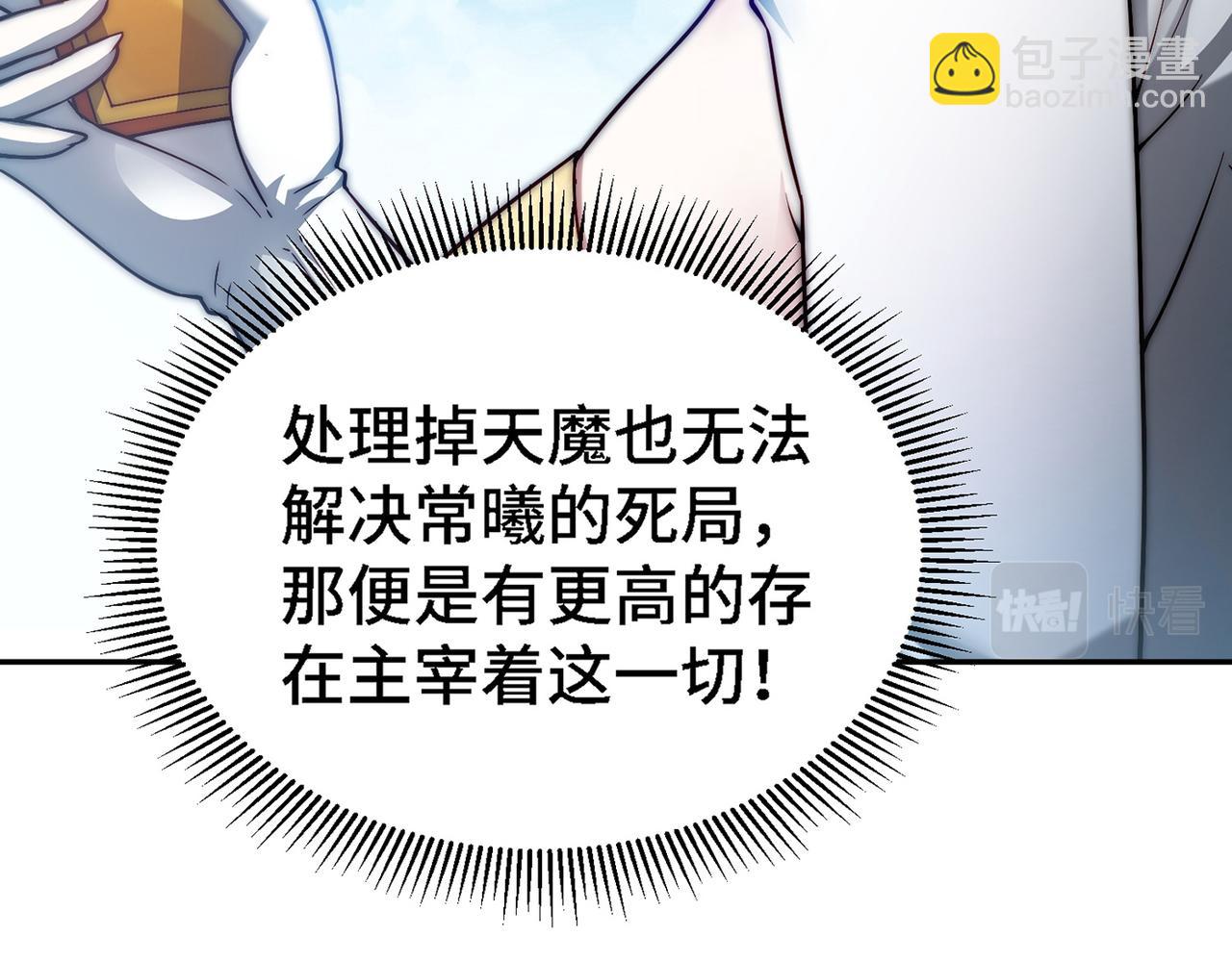 開局就無敵 - 第86話 聯手誅殺(1/5) - 2