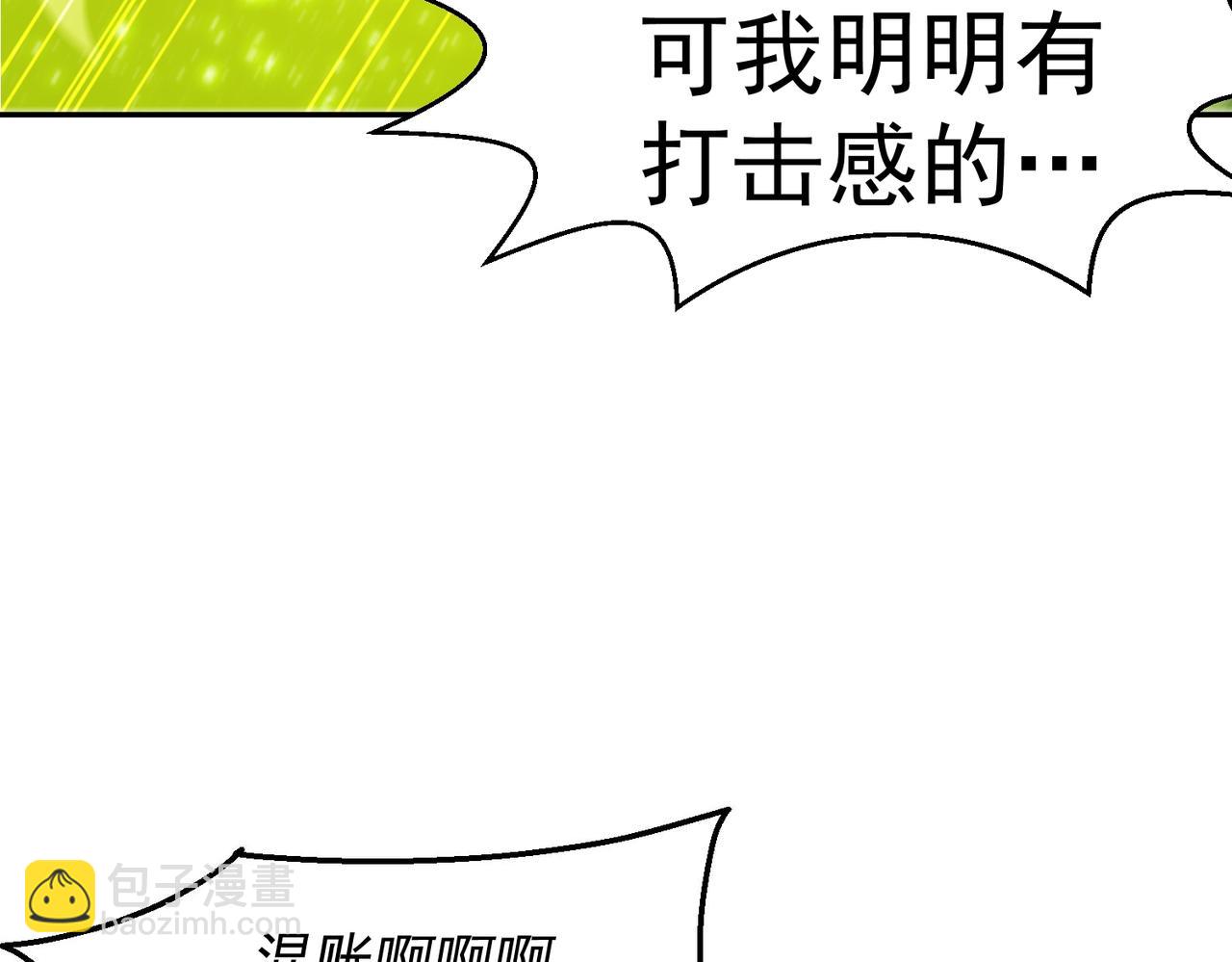 開局就無敵 - 第86話 聯手誅殺(2/5) - 3