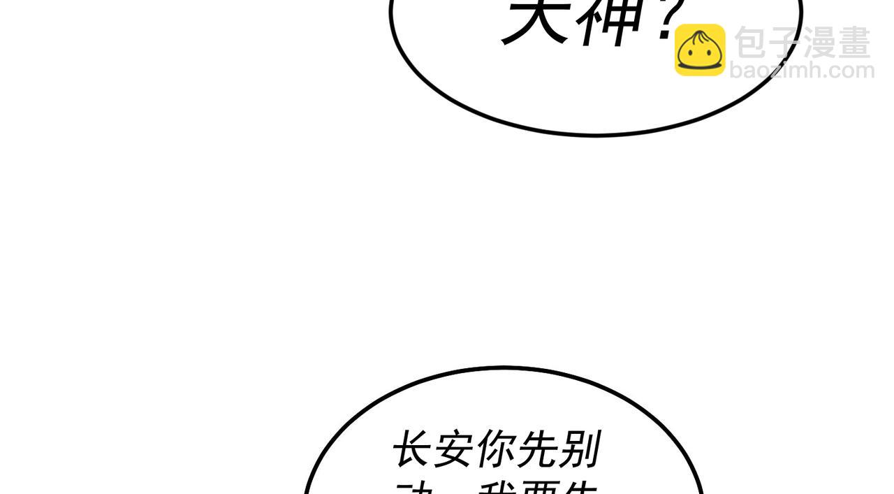 開局就無敵 - 第86話 聯手誅殺(2/5) - 3