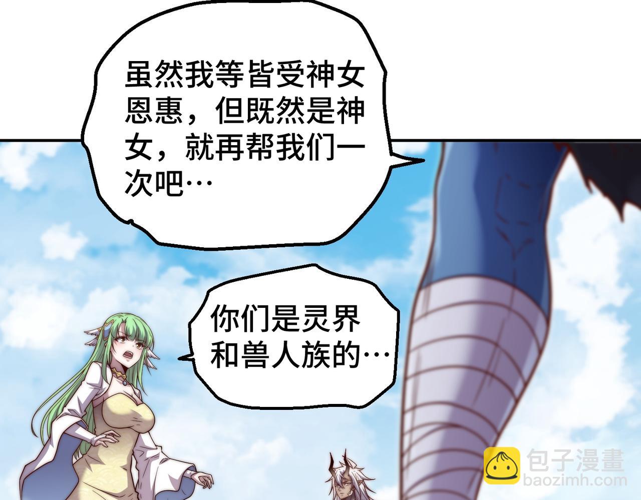 開局就無敵 - 第86話 聯手誅殺(2/5) - 4