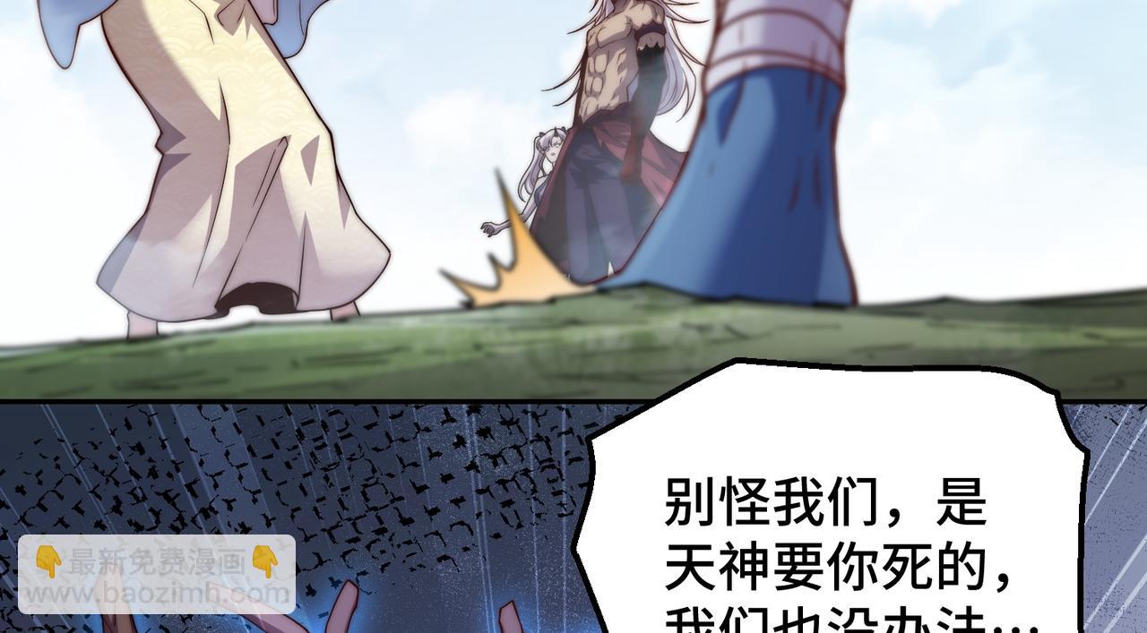 開局就無敵 - 第86話 聯手誅殺(2/5) - 5