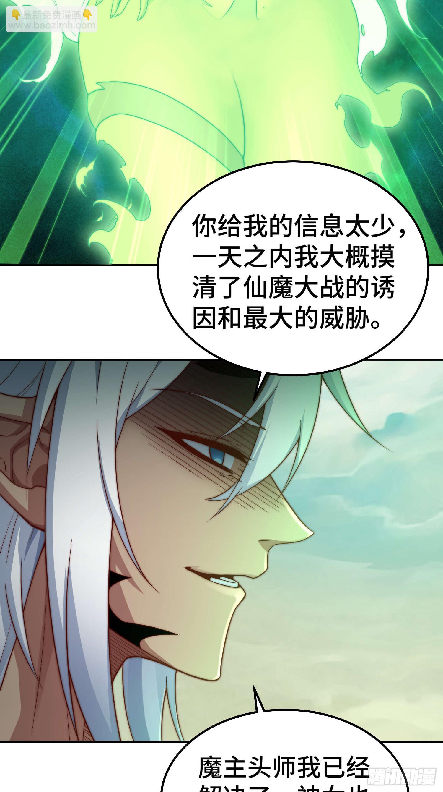 開局就無敵 - 第76話 回家(1/2) - 7