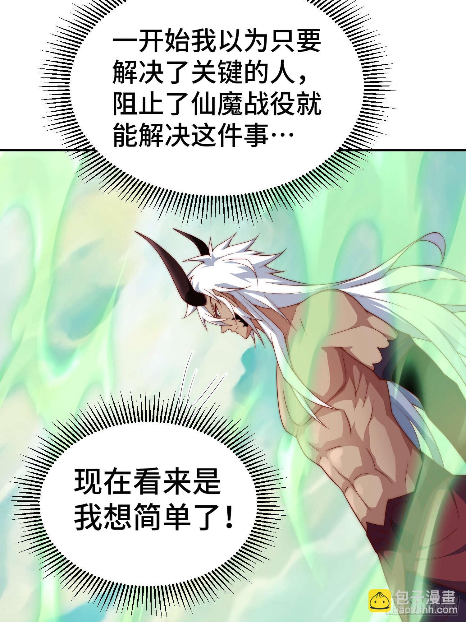 開局就無敵 - 第76話 回家(1/2) - 4