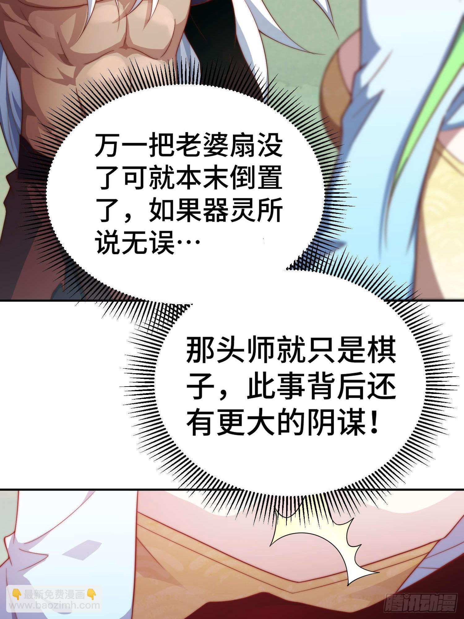 開局就無敵 - 第76話 回家(1/2) - 8