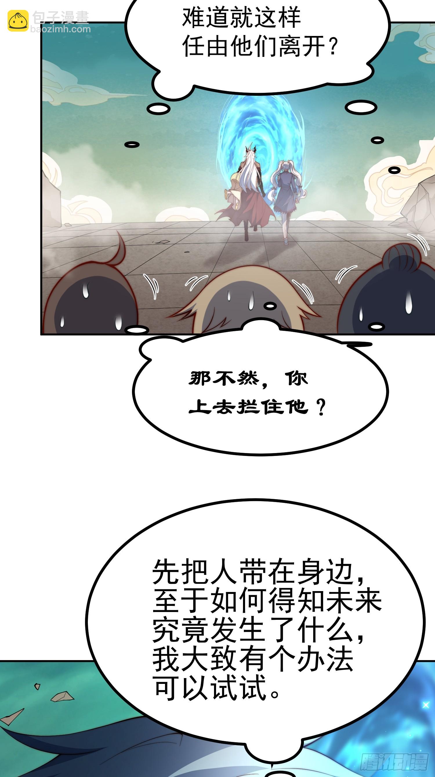 開局就無敵 - 第76話 回家(2/2) - 6