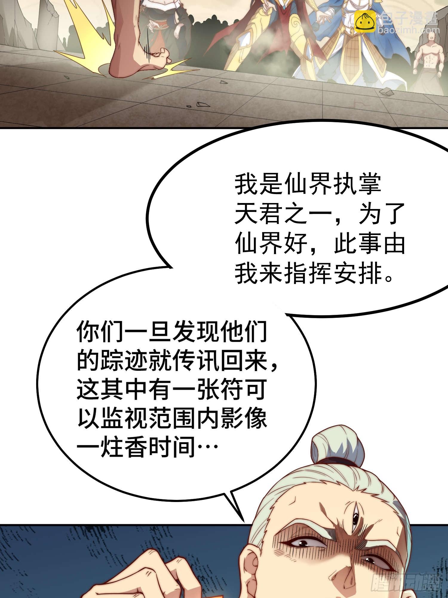 開局就無敵 - 第76話 回家(2/2) - 6