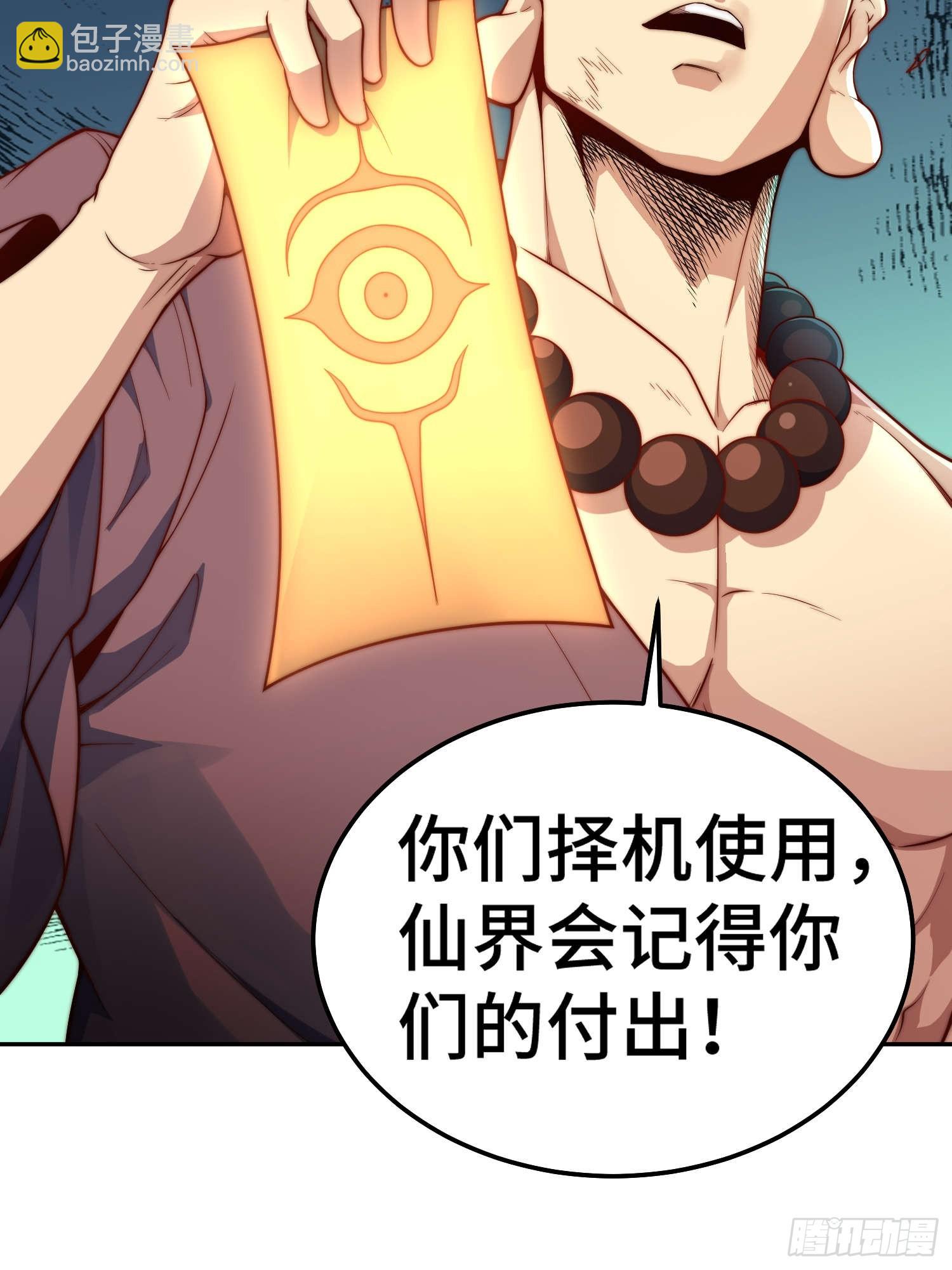 開局就無敵 - 第76話 回家(2/2) - 7