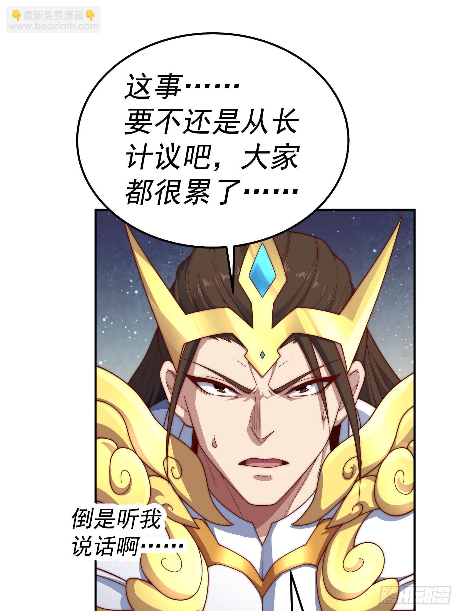 開局就無敵 - 第76話 回家(2/2) - 1