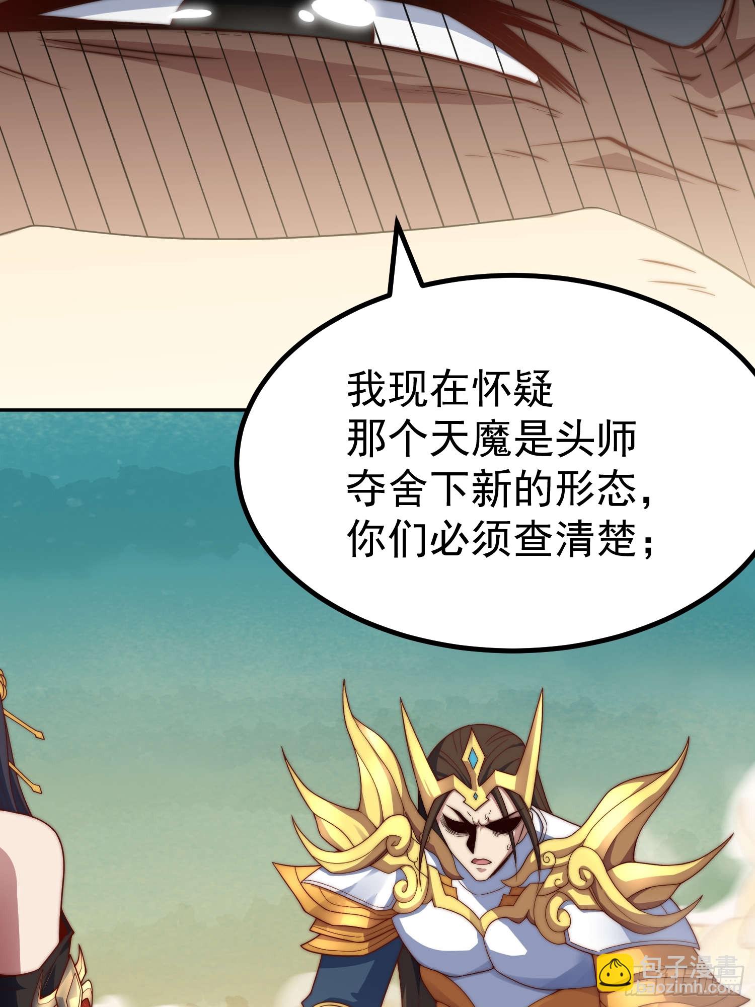 開局就無敵 - 第76話 回家(2/2) - 3