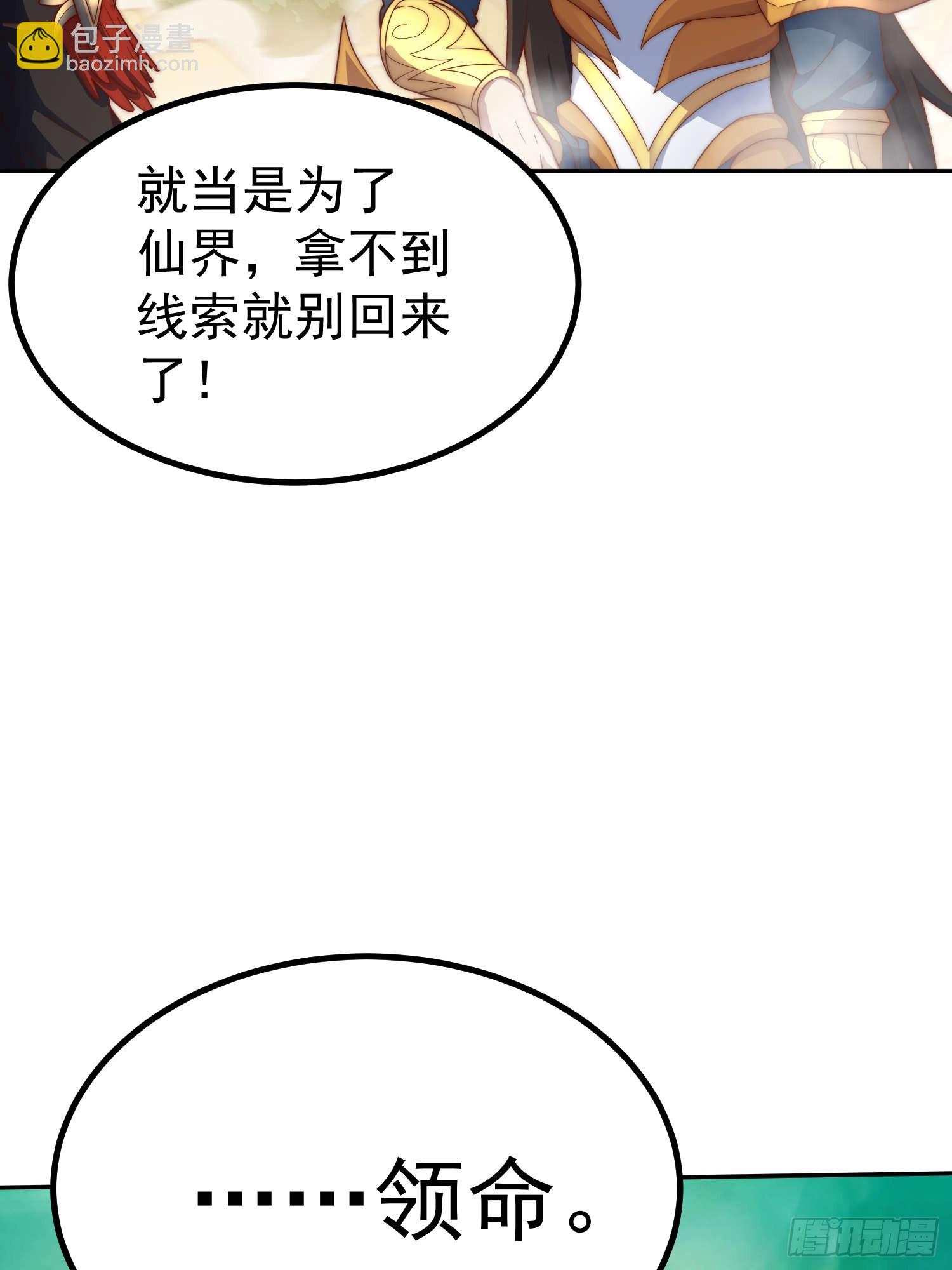 開局就無敵 - 第76話 回家(2/2) - 4