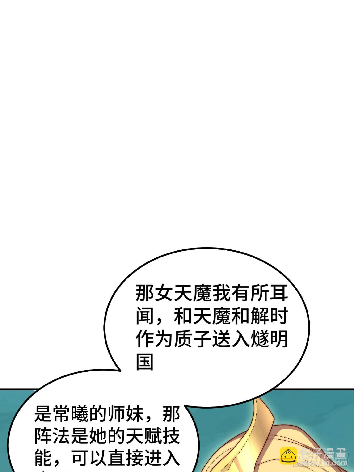 開局就無敵 - 第76話 回家(2/2) - 6