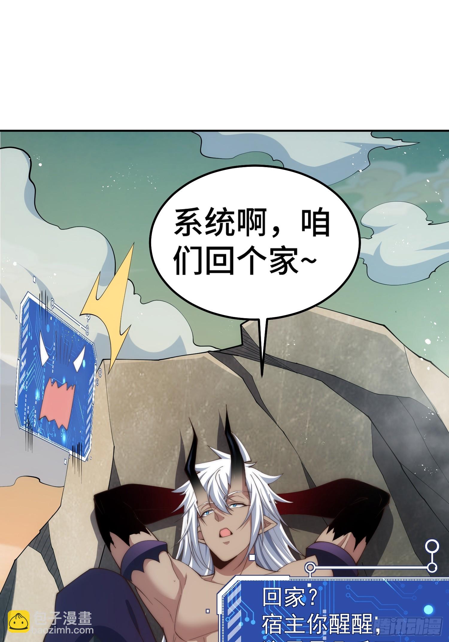 開局就無敵 - 第76話 回家(2/2) - 1