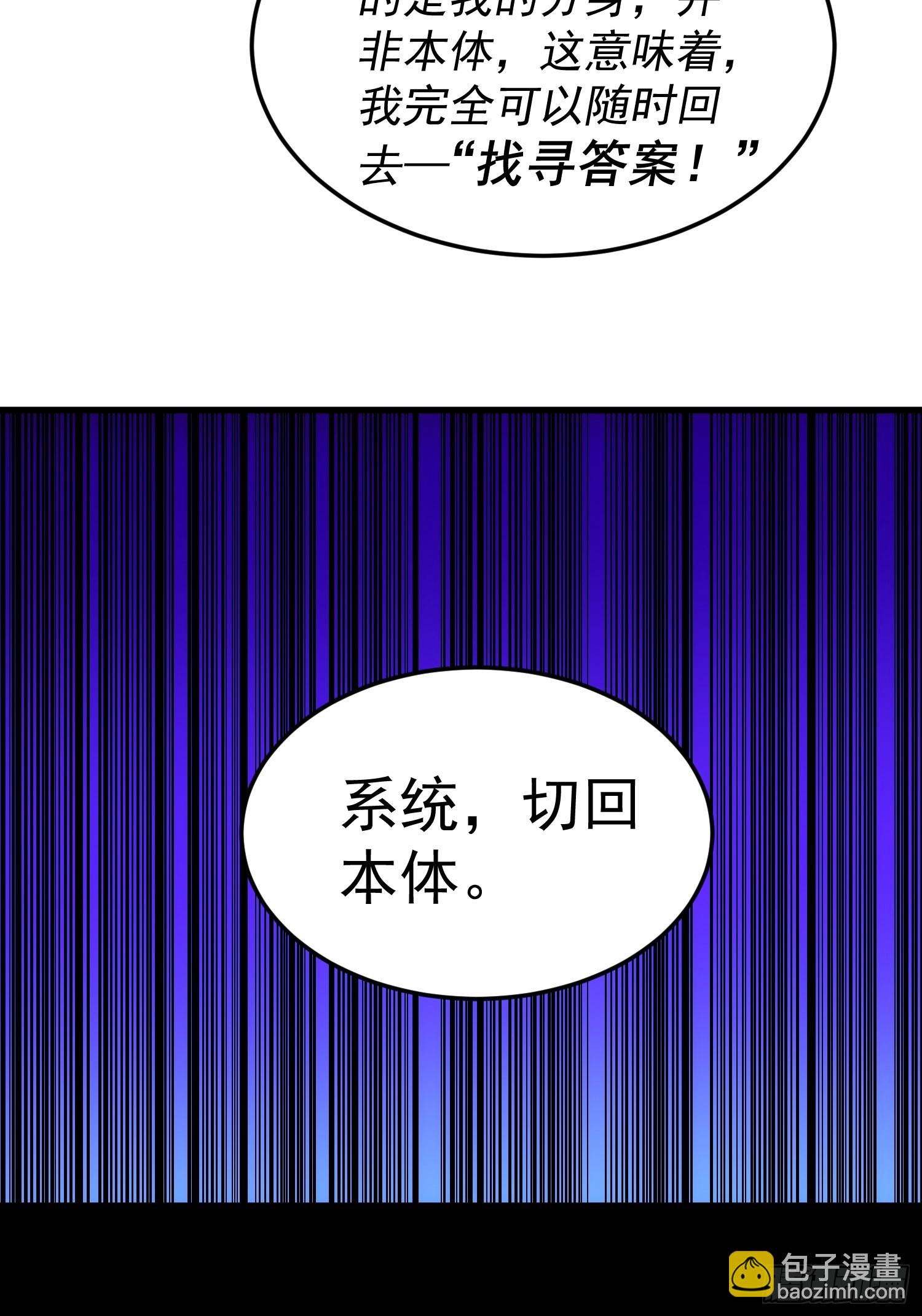 開局就無敵 - 第76話 回家(2/2) - 3