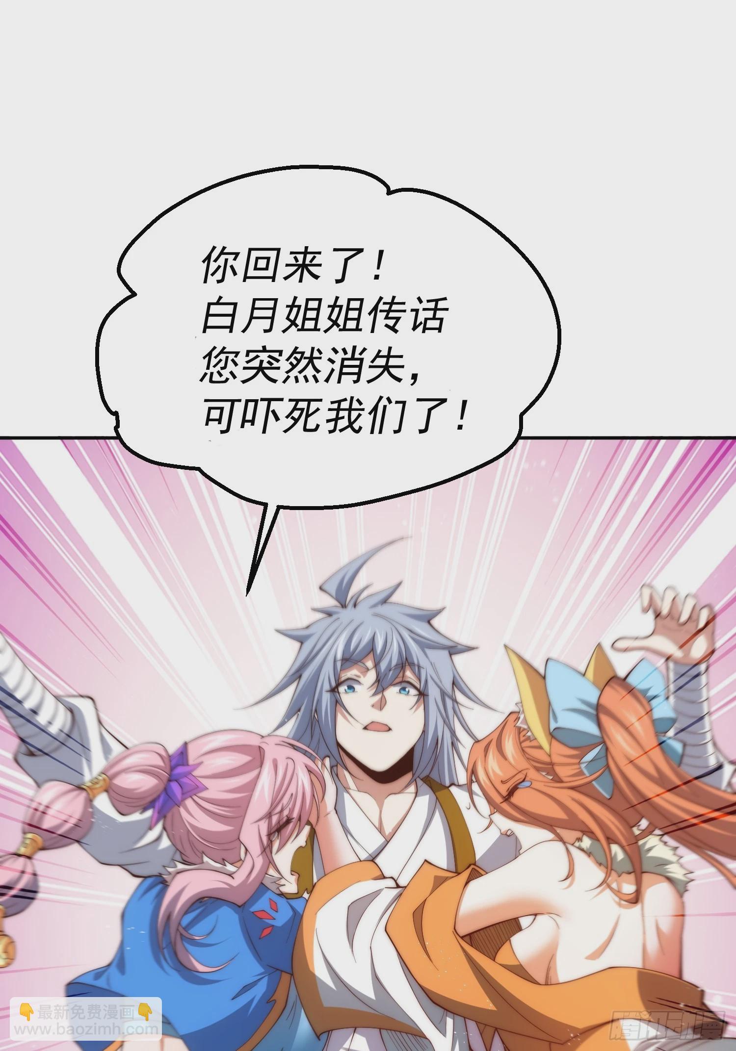 開局就無敵 - 第76話 回家(2/2) - 6