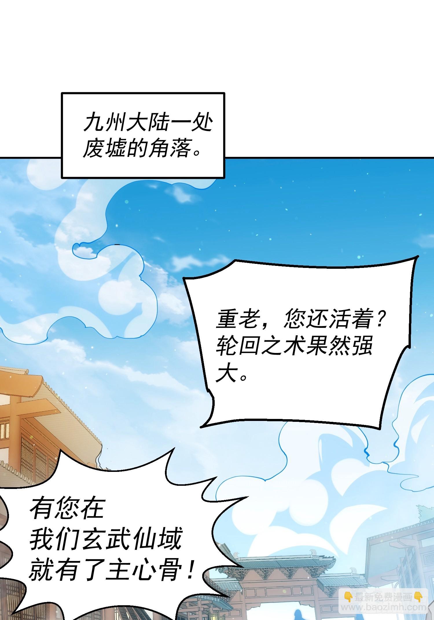 開局就無敵 - 第76話 回家(2/2) - 4