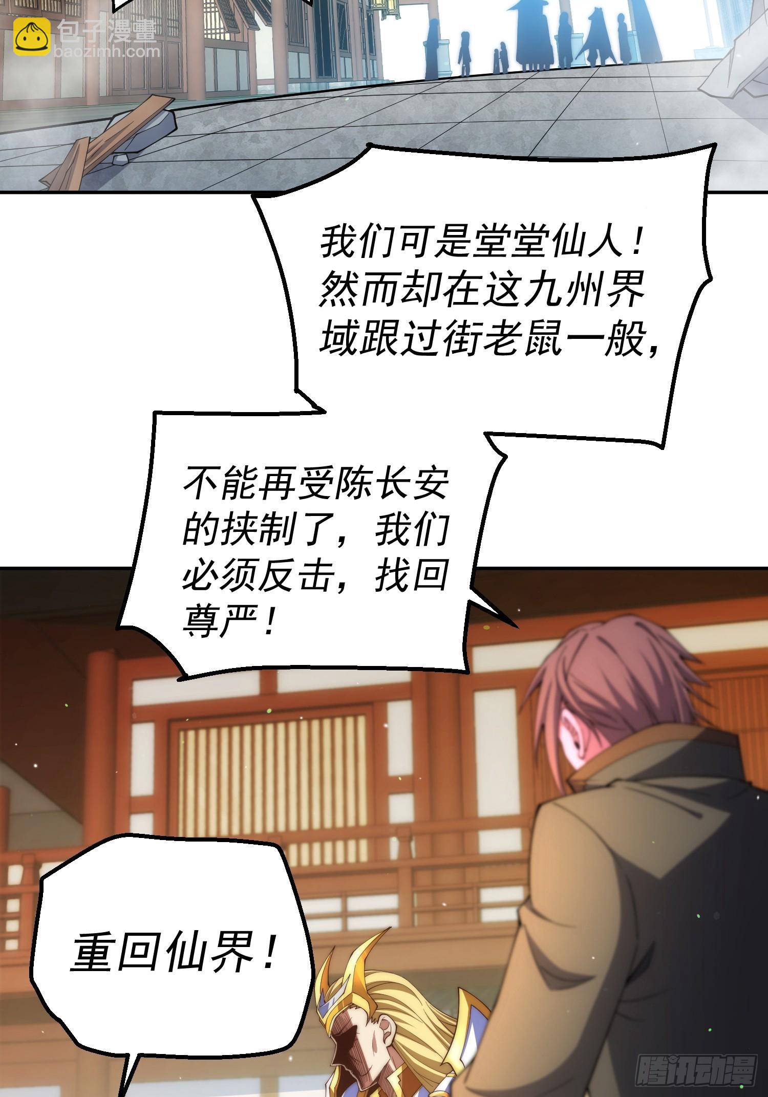 開局就無敵 - 第76話 回家(2/2) - 5