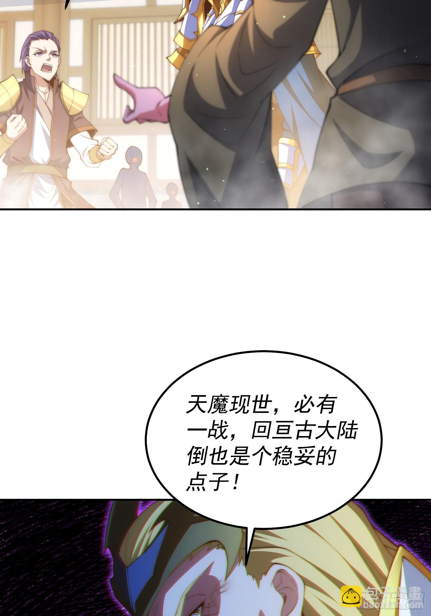 開局就無敵 - 第76話 回家(2/2) - 6